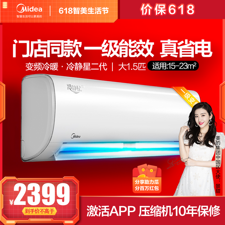美的冷静星新一级能效1.5匹变频智能家电空调挂机KFR-35GW/BP3DN8Y-PH200(1)