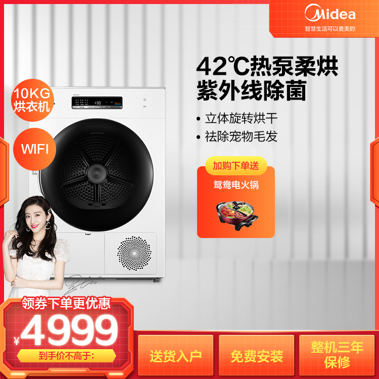 美的10KG 热泵智能干衣机 紫外线UV灯 MH100-H1W