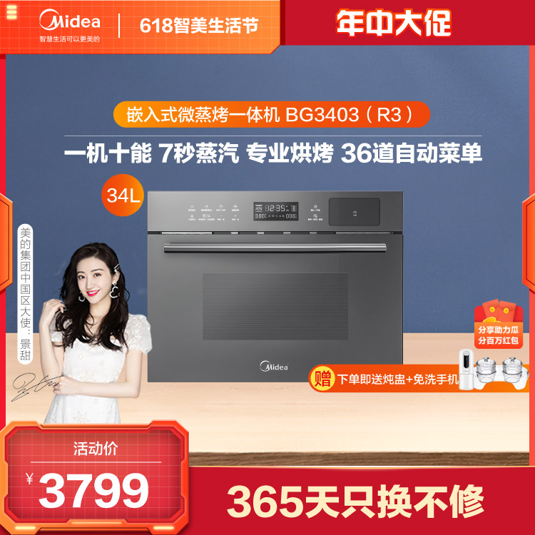 嵌入式微蒸烤一体机 微波炉蒸箱烤箱 嵌入式家用多功能烘焙 BG3403(R3)