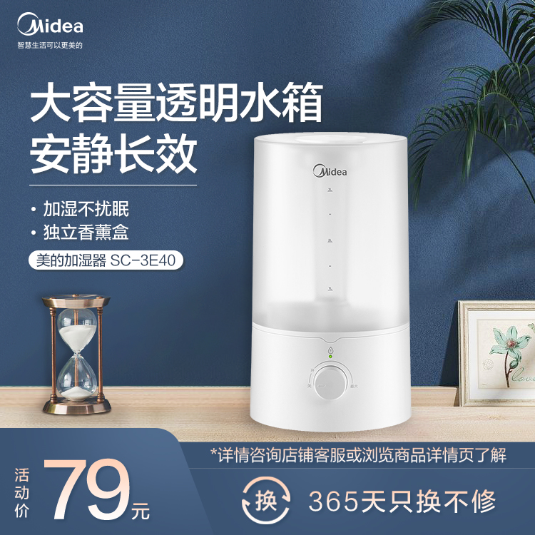 【润小白】加湿器 大容量透明水箱 安静长效加湿不扰眠 独立香薰盒 束状高出雾 SC-3E40