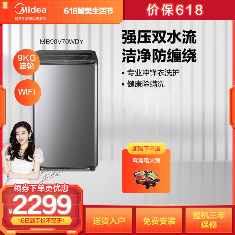 【专利双水流】9KG波轮洗衣机 双水流防缠绕 冲锋衣专洗 智能家电MB90V70WDY