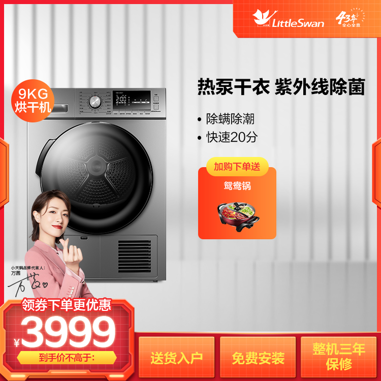 小天鹅9KG热泵智能干衣机 紫外线除菌除螨 低温柔烘TH90-H02WY