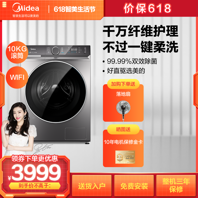 10KG滚筒直驱洗衣机 纳米银离子除菌 智能家电MG100V90WIADY