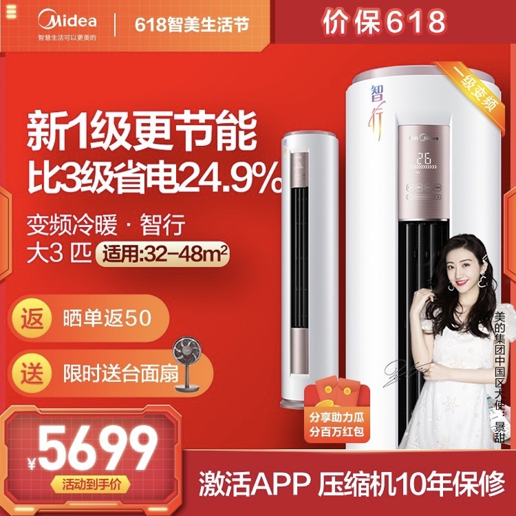 美的智行新一级能效大3匹变频空调柜机 智能家电KFR-72LW/BP3DN8Y-YH200(1)