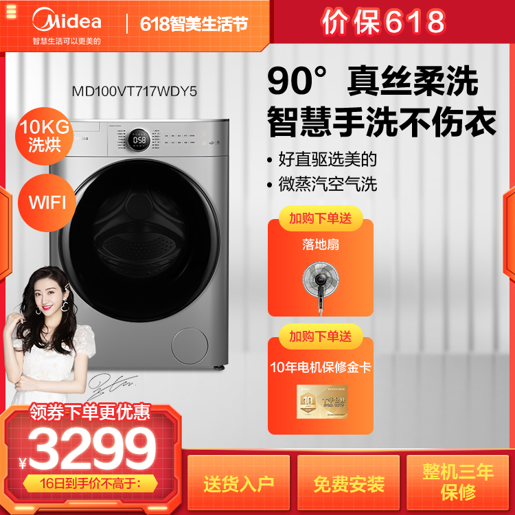【直驱电机】10KG洗烘一体机 90℃真丝柔洗 低噪变频 智能家电 MD100VT717WDY5