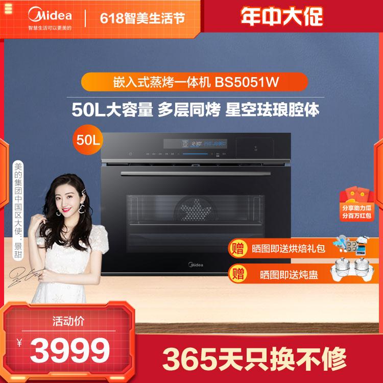 嵌入式蒸烤一体机 APP操控 50L大容量 搪瓷内胆 智能家电 BS5051W