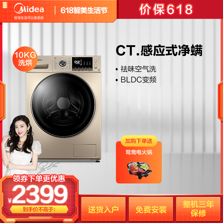 【CT.感应式净螨】10KG滚筒洗衣机 低噪变频 祛味空气洗 MD100VT55DG
