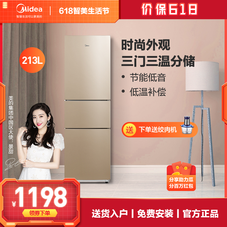 【租房宿舍优选】美的213L 三门冰箱 时尚外观 节能低噪 三门三温 BCD-213TM(E)