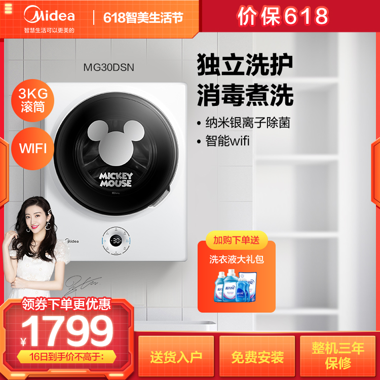 壁挂3KG滚筒洗衣机 消毒煮洗 纳米银离子除菌 智能家电MG30DSN