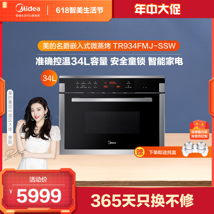 嵌入式电烤箱微波炉 准确控温34L容量 安全童锁 智能家电 TR934FMJ-SSW