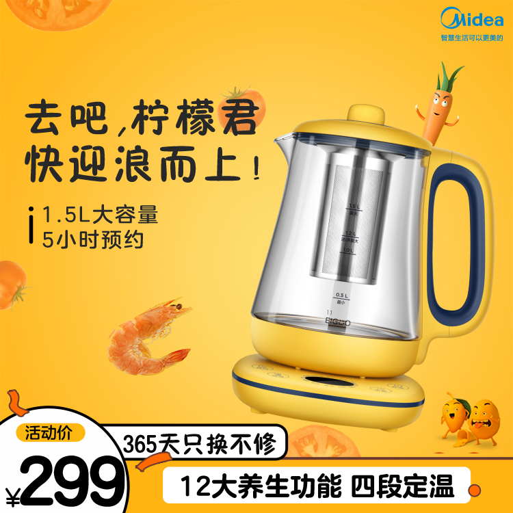 【送蒸蛋架+茶滤+炖盅】【新品】萌潮捣蛋鬼 1.5L养生壶 保温预约 四段定温MK-YS15C207