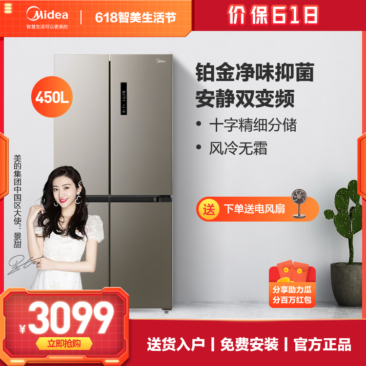 【十字精细分储】450L十字智能冰箱铂金净味 温湿智控节能变频BCD-450WTPM(E)