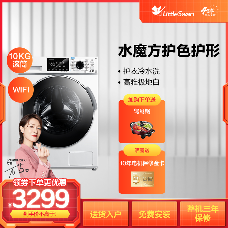 【智能家电】小天鹅10KG智能滚筒洗衣机 水魔方冷水洗涤 TG100VT86WMAD5