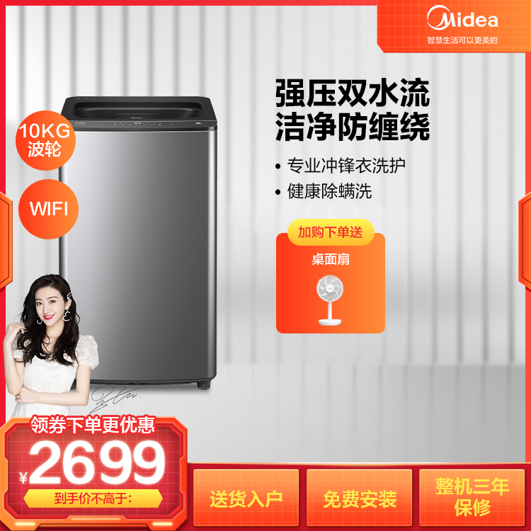 【智能预约】10KG智能波轮洗衣机 双水流防缠绕 免清洗专利 智能家电MB100VT70WDY