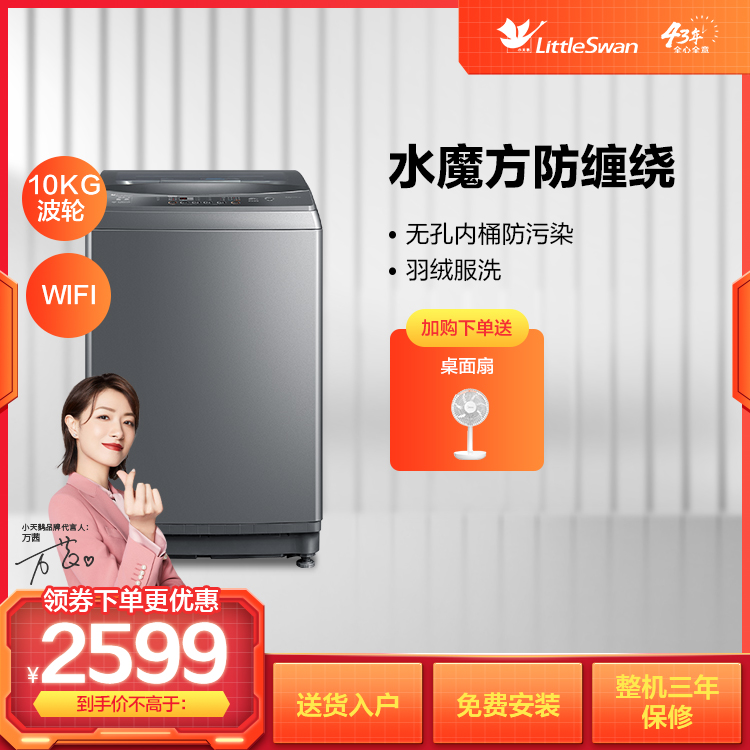 小天鹅10KG智能波轮洗衣机 智能感温设计TB100VT818WDCLY