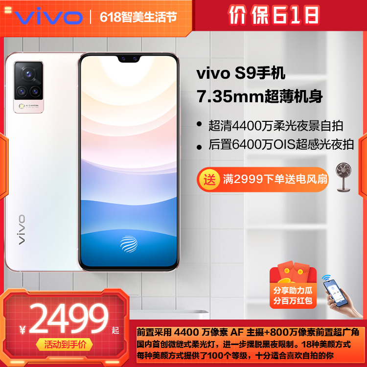 手机 vivo S9(12GB+256GB)印象拾光