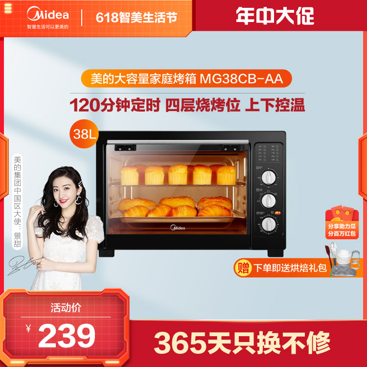 电烤箱 38L大容量 120分钟定时 四层烧烤位 上下控温 MG38CB-AA