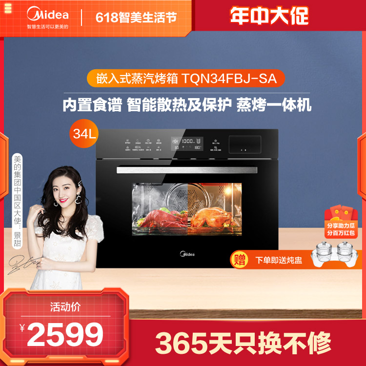 嵌入式蒸汽烤箱 伯爵 34L容量 内置食谱 智能散热及保护 蒸烤一体机 TQN34FBJ-SA