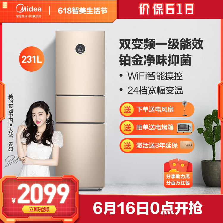 【两天一度电】231L三门智能家电冰箱大眼萌无霜节能变频一级能效BCD-231WTPZM(E)
