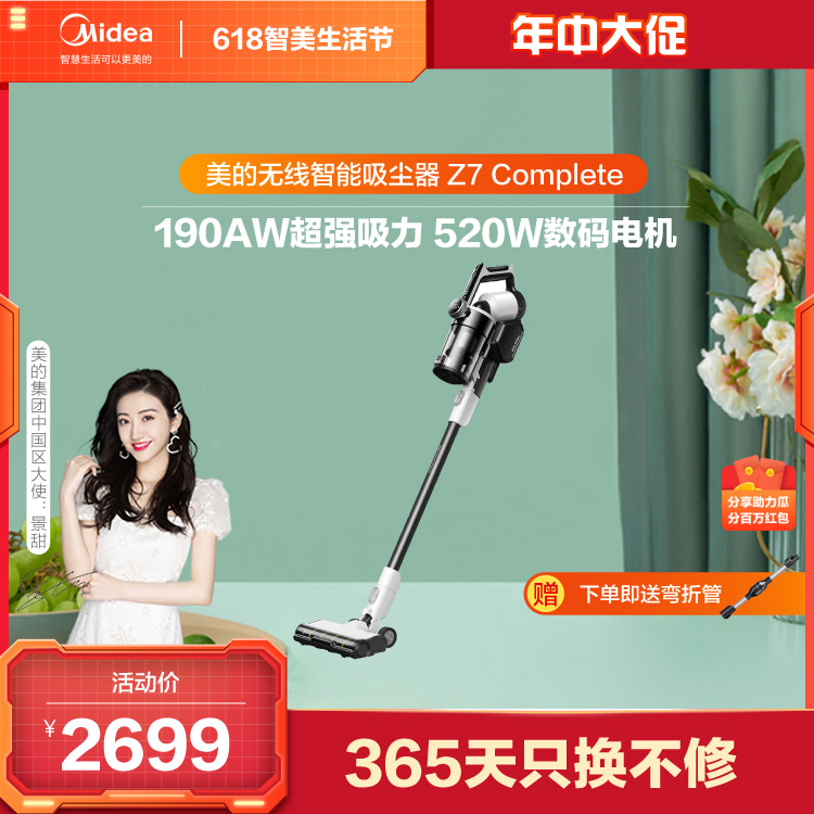 美的无线灰尘感应智能吸尘器吸拖一体机 大吸力 超长续航 ZERO系列 Z7 Complete