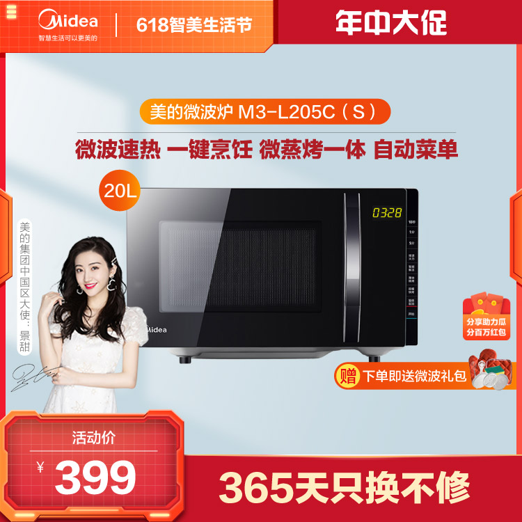 微波炉 微波速热 一键烹饪 微蒸烤一体 自动菜单 营养解冻 M3-L205C(S)