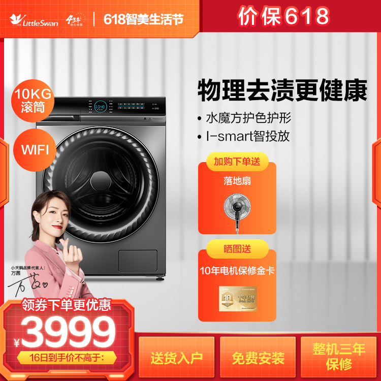小天鹅10KG滚筒智能洗衣机 超微净泡洗TG100V88WMUIADY5