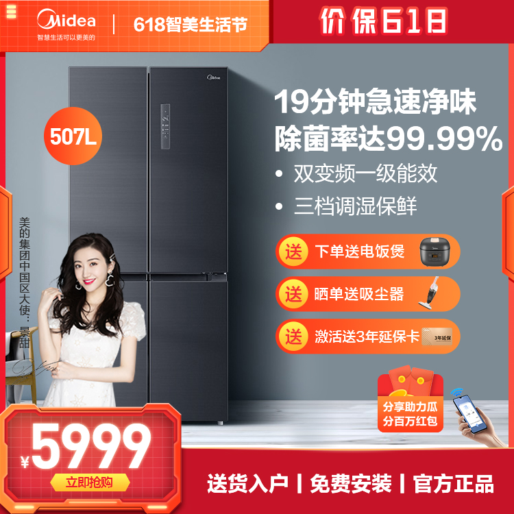 【19分钟急速净味】507L十字对开智能家电冰箱 风冷无霜一级能效BCD-507WTPZM(E)