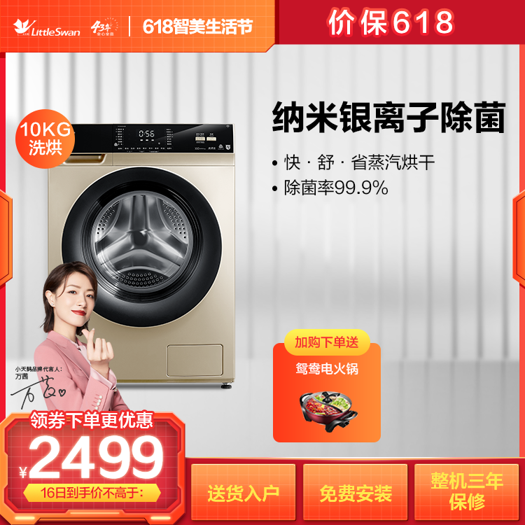 【快舒省蒸汽烘干】小天鹅10KG洗烘一体机 智能家电 纳米银离子除菌 TD100V62WADG5