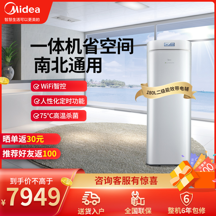 美的空气能热水器180升一体式二级能效 带电辅南北通用 智能家电RSJ-18/180RDN3-E2