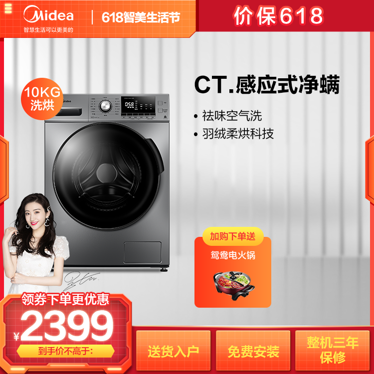 【CT.感应式净螨】美的洗烘一体洗衣机 抗菌门封圈10KG大容量MD100VT55DG-Y46B