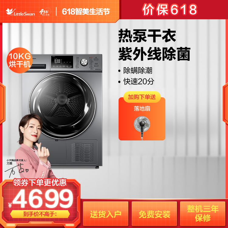 小天鹅10KG热泵干衣机 干衣更护衣 20分钟快干TH100-H32Y