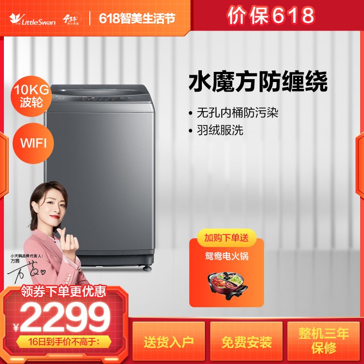小天鹅10KG智能波轮洗衣机 智能感温设计TB100VT818WDCLY