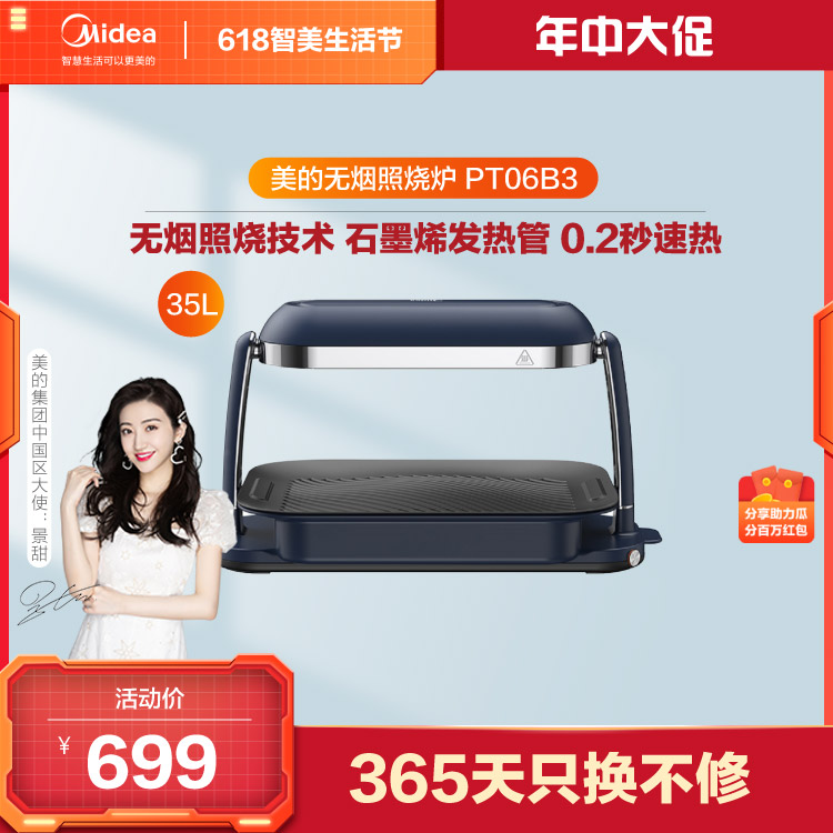 照烧炉 无烟照烧技术 石墨烯发热管 0.2秒速热 PT06B3