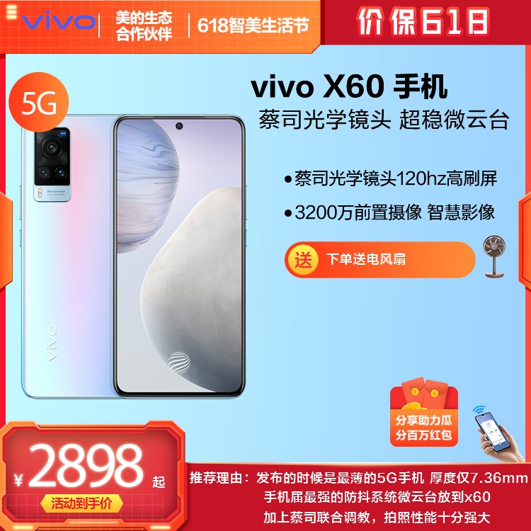 手机 vivo X60(8GB+256GB)