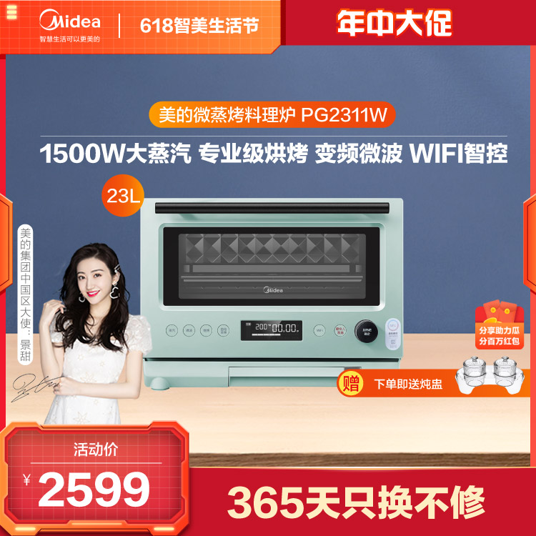 蒸烤一体机1500W大蒸汽 专业级烘烤 变频微波 WIFI智控 智能家电 PG2311W