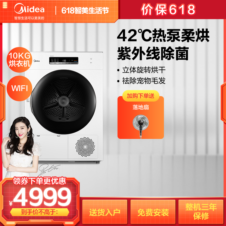美的10KG 热泵智能干衣机 紫外线UV灯 MH100-H1W