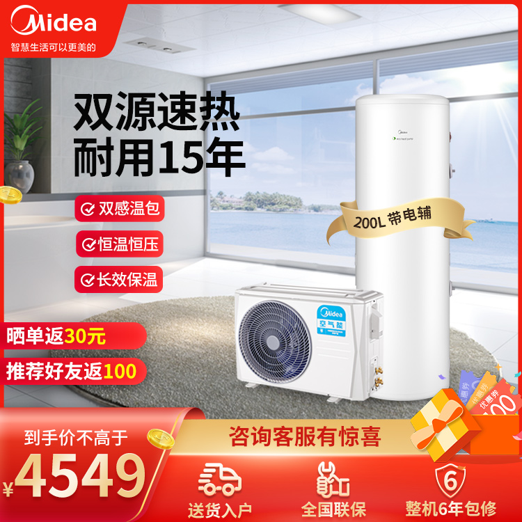 美的空气能热水器200升三级能效带电辅 双源速热 长效保温 KF71/200L-D-(E3)
