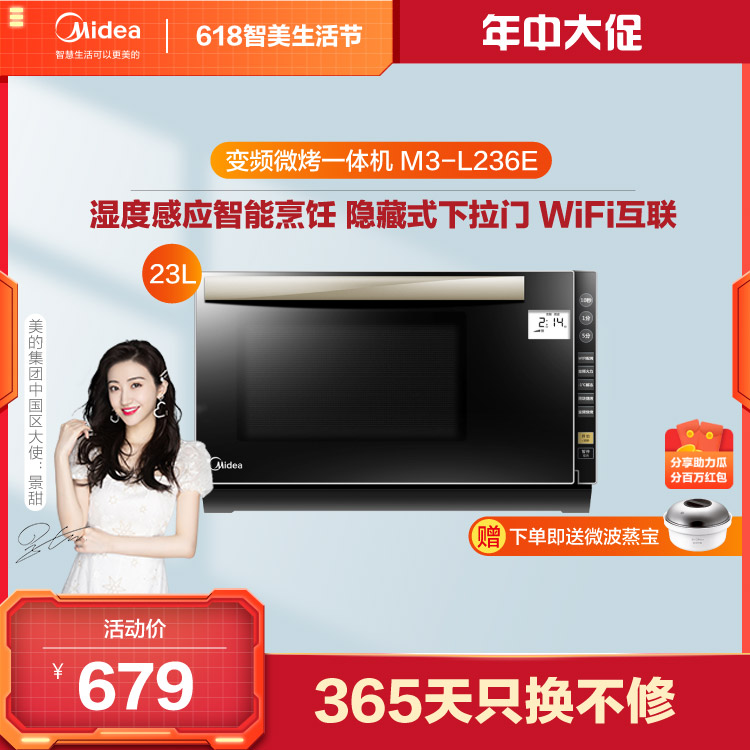 变频微波炉 23升 湿度感应智能烹饪 隐藏式下拉门 WiFi互联 智能家电 M3-L236E