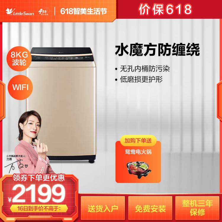 【直驱变频】小天鹅8KG波轮洗衣机 水魔方防缠绕 羊毛洗 智能感温 智能家电TB80V80WDCLG