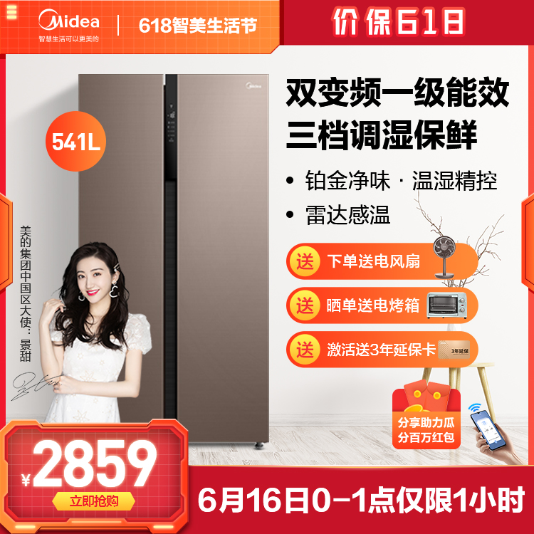【热销爆款】541L对开智能冰箱 变频无霜一级能效 BCD-541WKPZM(E)