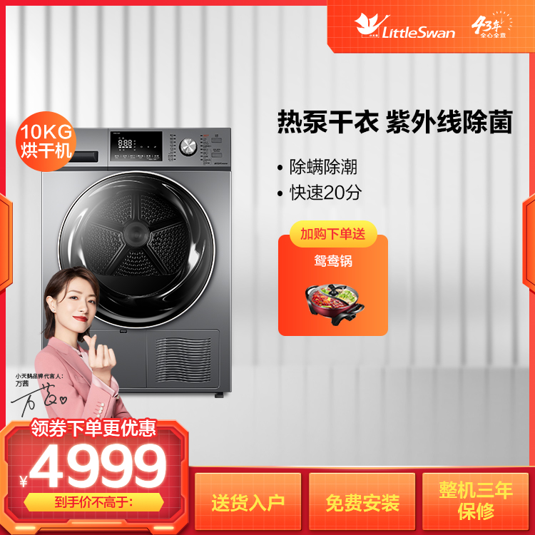 小天鹅10KG热泵干衣机 干衣更护衣 20分钟快干TH100-H32Y
