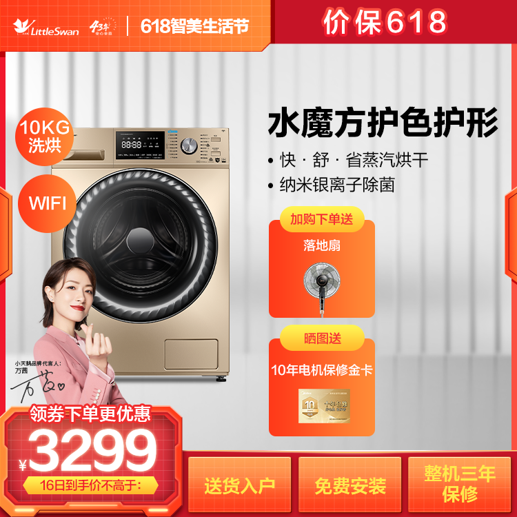 小天鹅10KG洗烘一体机 智能家电 水魔方护色护形 TD100V866WMADG