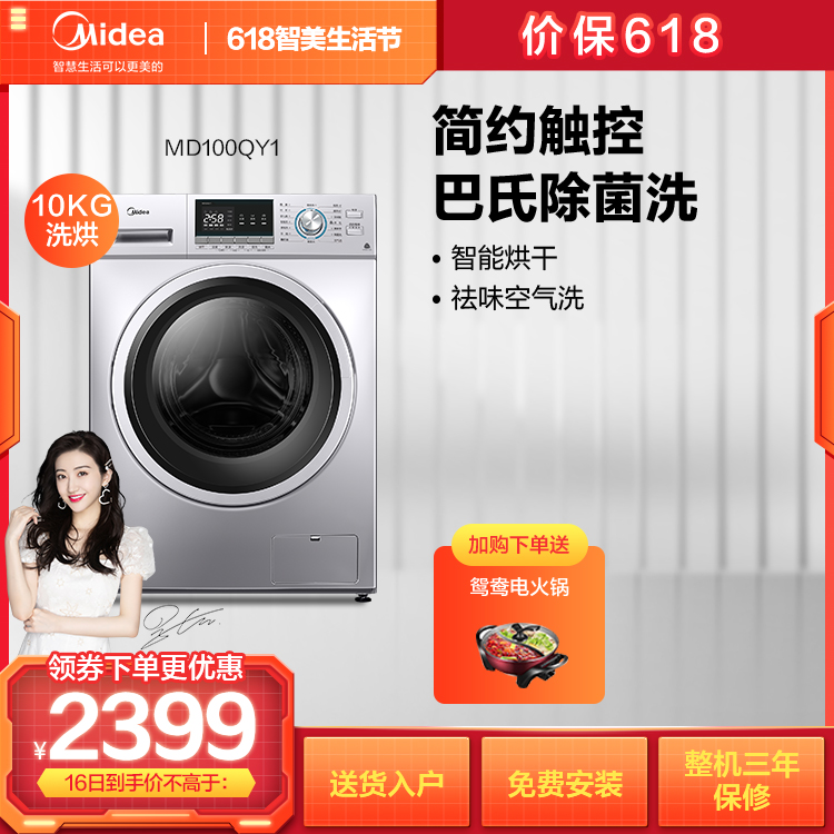 10KG洗烘一体洗衣机 简约触控 智能烘干 MD100QY1