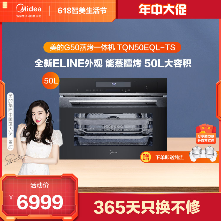 嵌入式蒸汽炉 全新ELINE外观 能蒸擅烤 50L大容积 智能家电 TQN50EQL-TS