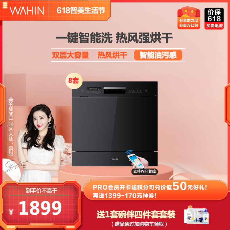 华凌【vie7独嵌两用】智能家电 洗碗机 8套 二星消毒 智能测污洗 WQP8-W3909E-CN