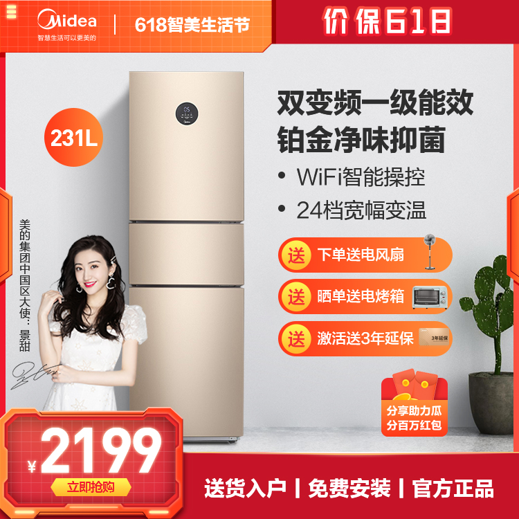 【两天一度电】231L三门智能家电冰箱大眼萌无霜节能变频一级能效BCD-231WTPZM(E)