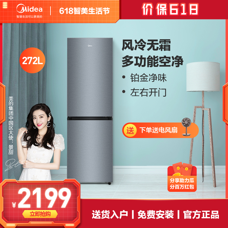 【小户优选】美的272L双开门风冷无霜节能39分贝低噪电冰箱 BCD-272WM(E)