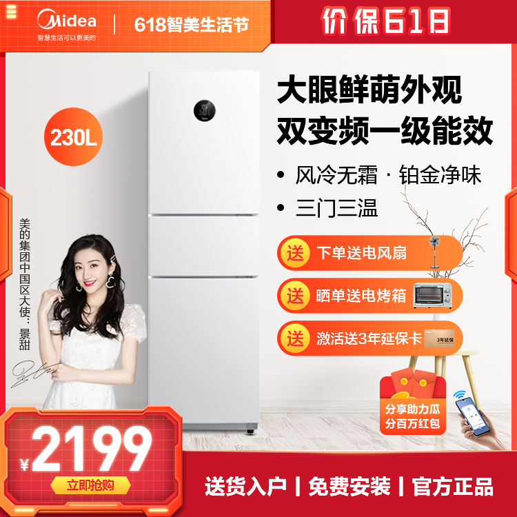 【双变频新风冷】230L三门冰箱大眼萌无霜节能变频智能家电BCD-230WTPZM(E)