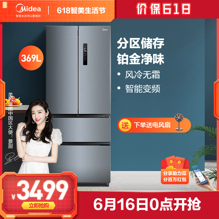 【智能变频】369L法式多门冰箱 智能家电 三档变温 铂金净味BCD-369WFPZM(E)