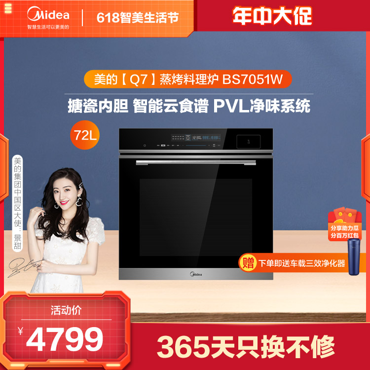 嵌入式蒸烤箱 搪瓷内胆 高端72L大容量 智能云食谱 PVL净味系统 智能家电 BS7051W